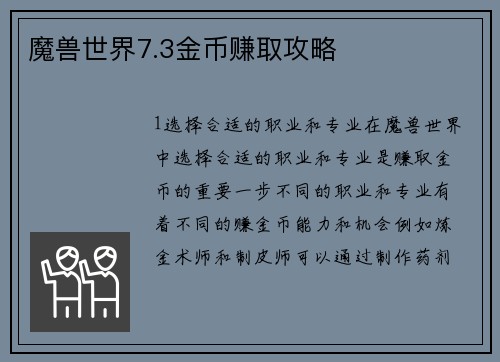 魔兽世界7.3金币赚取攻略