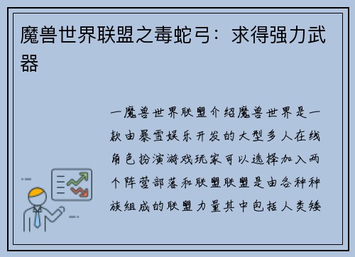 魔兽世界联盟之毒蛇弓：求得强力武器