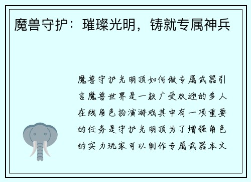 魔兽守护：璀璨光明，铸就专属神兵