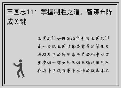 三国志11：掌握制胜之道，智谋布阵成关键